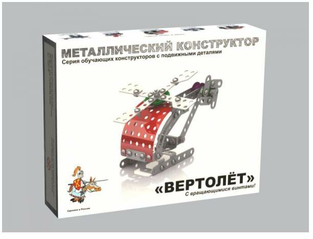 Конструктор металлический с подвижными деталями.Вертолет