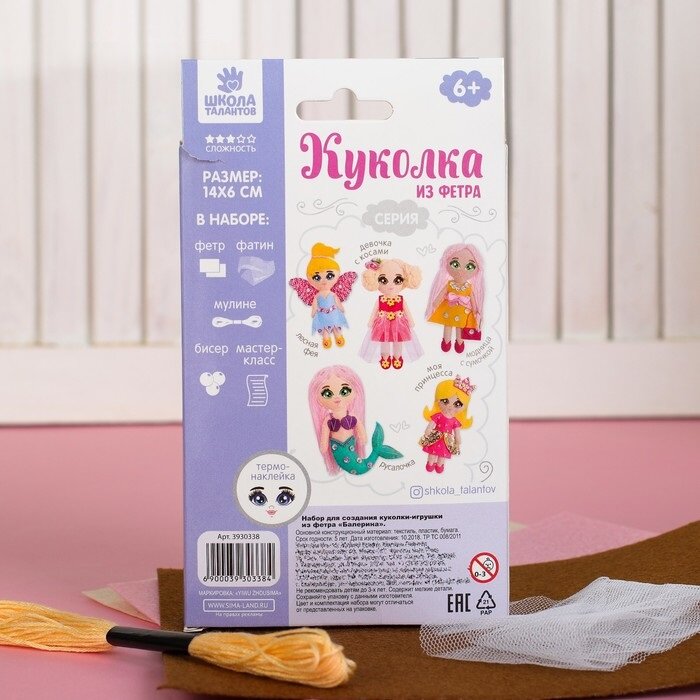 Набор для создания куколки-игрушки из фетра - 1